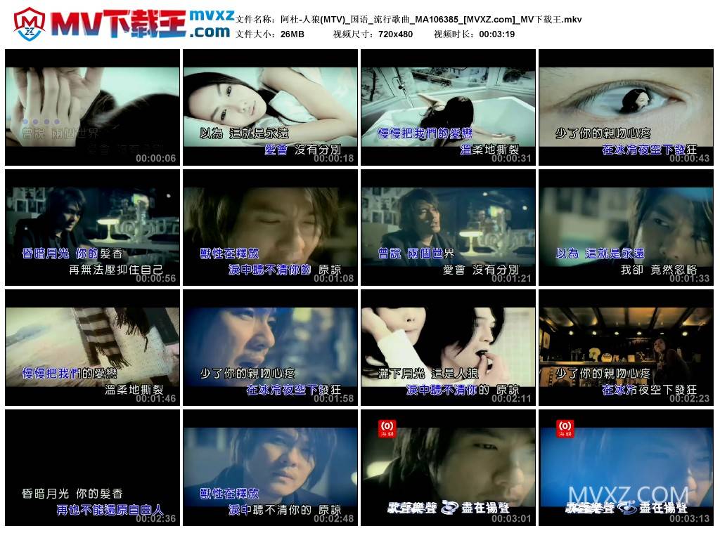 阿杜-人狼(MTV)_国语_流行歌曲_MA106385